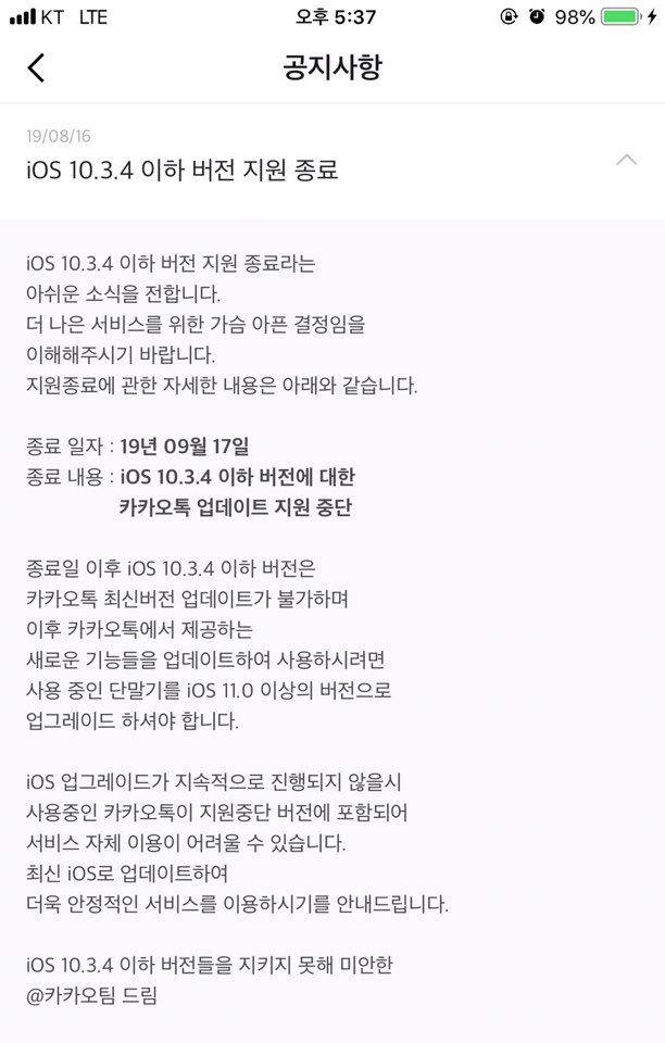 kakao_only_support_ios11.jpeg